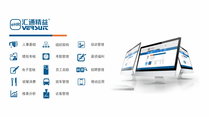 人力资源管理软件 集团企业信息化管理的核心引擎